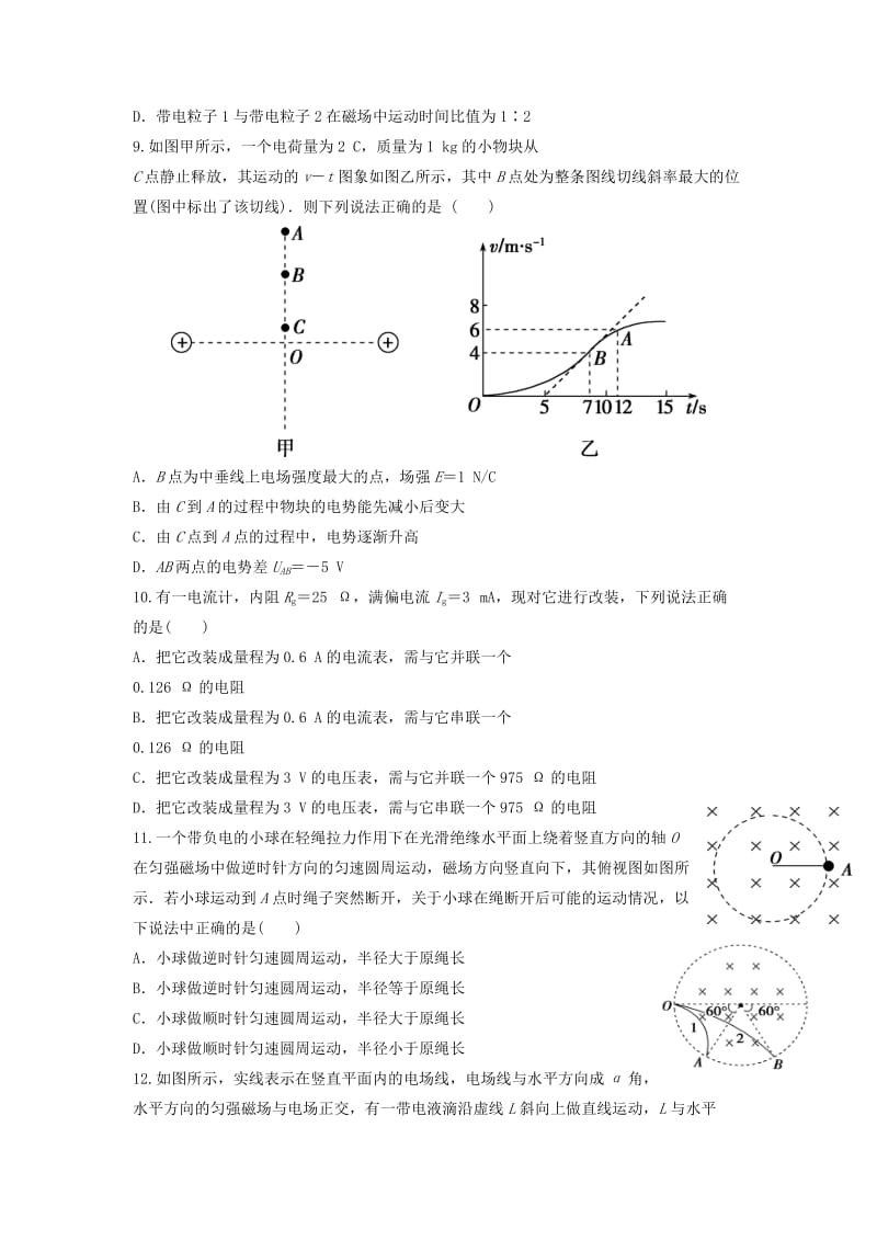 2019-2020学年高二物理上学期全能竞赛试题.doc_第3页