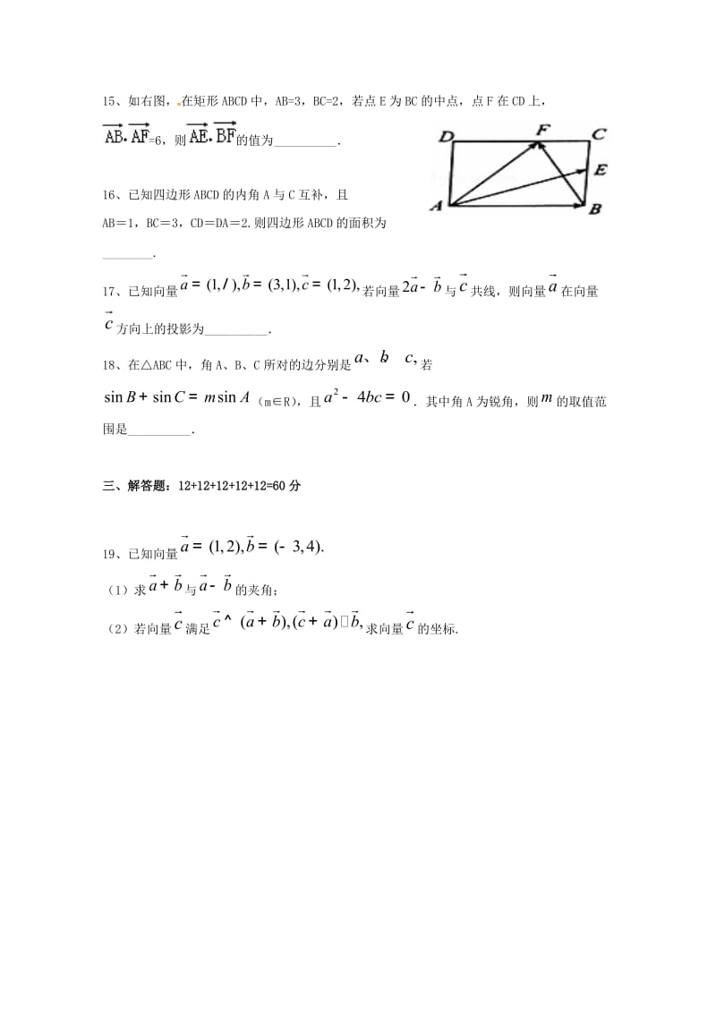 2018-2019学年高一数学第四次阶段考试试题.doc_第3页