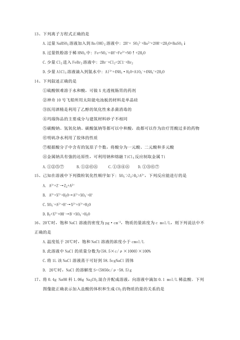 黑龙江省齐齐哈尔市2017-2018学年高二化学下学期期末考试试题.doc_第3页