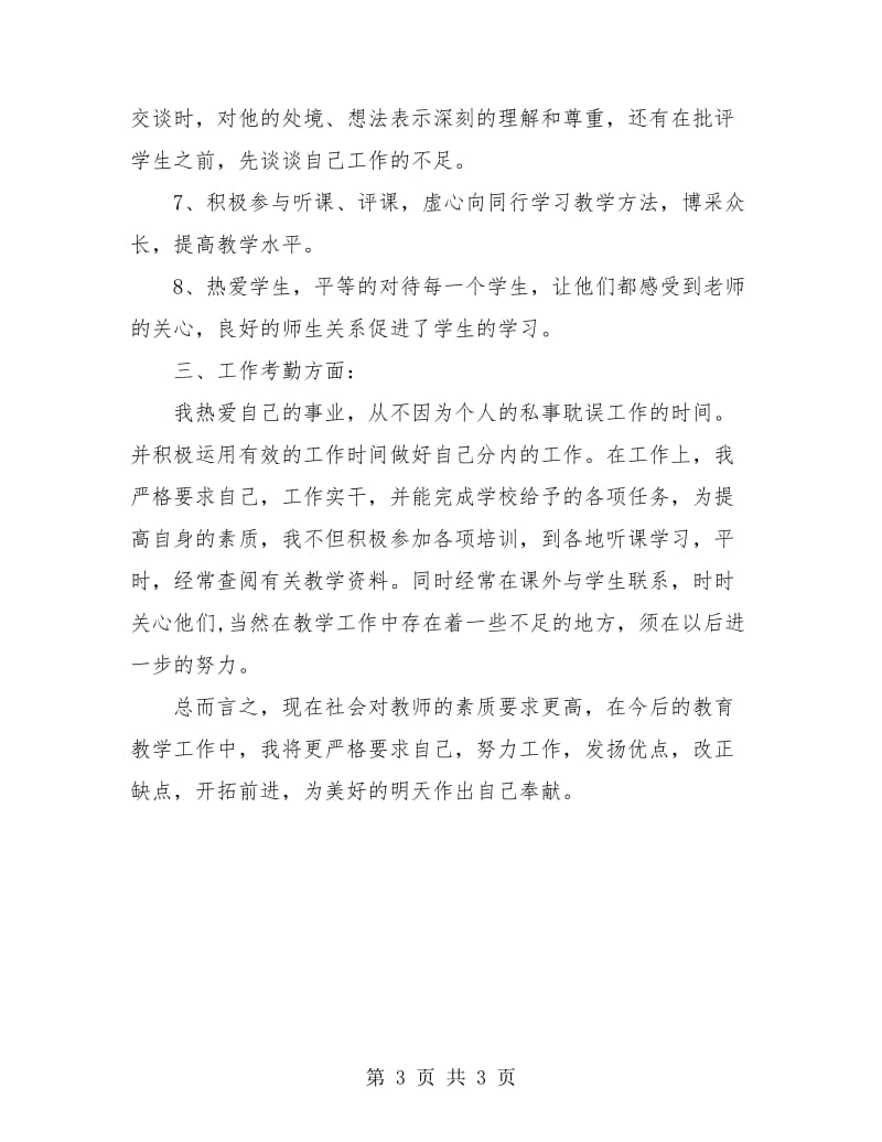 教师本年度工作总结.doc_第3页