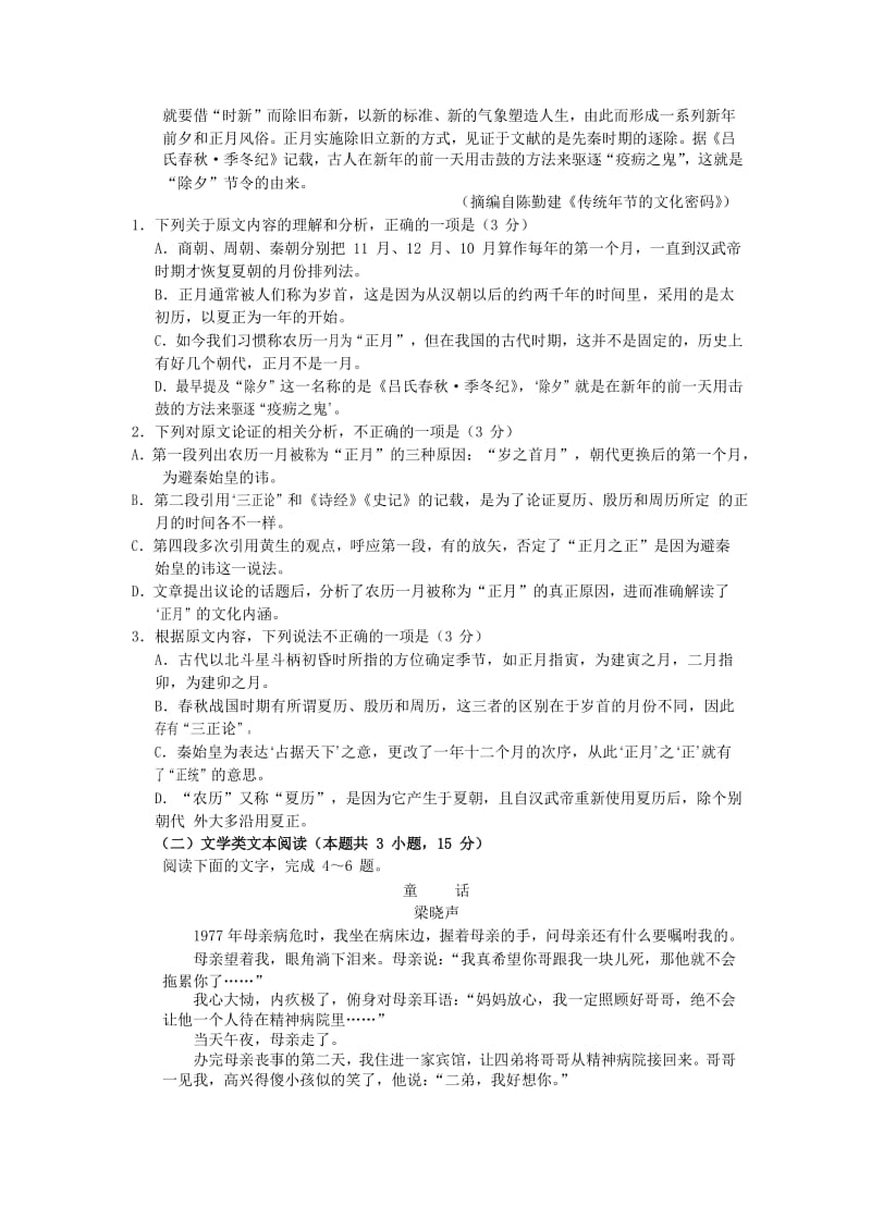 2019届高三语文上学期第三次调研考试试题.doc_第2页