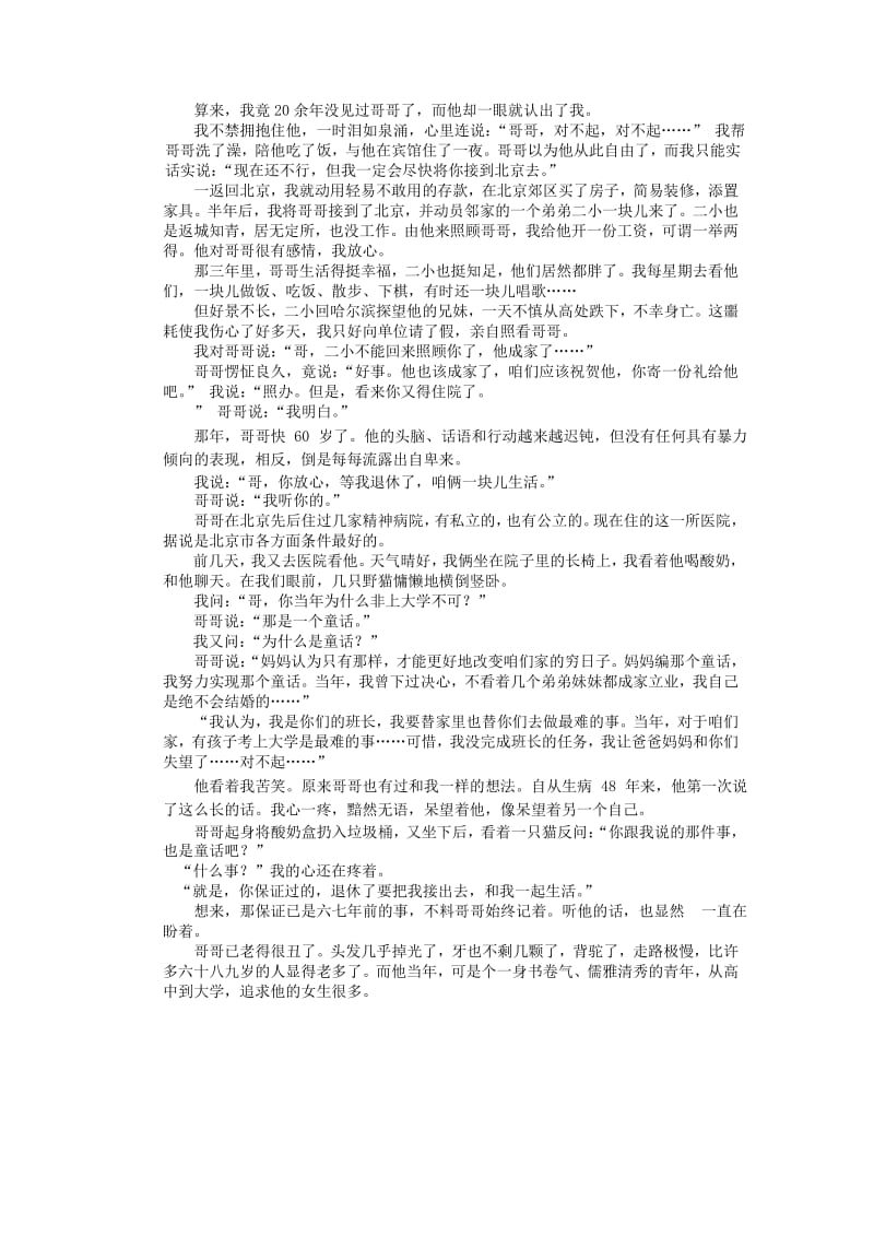 2019届高三语文上学期第三次调研考试试题.doc_第3页