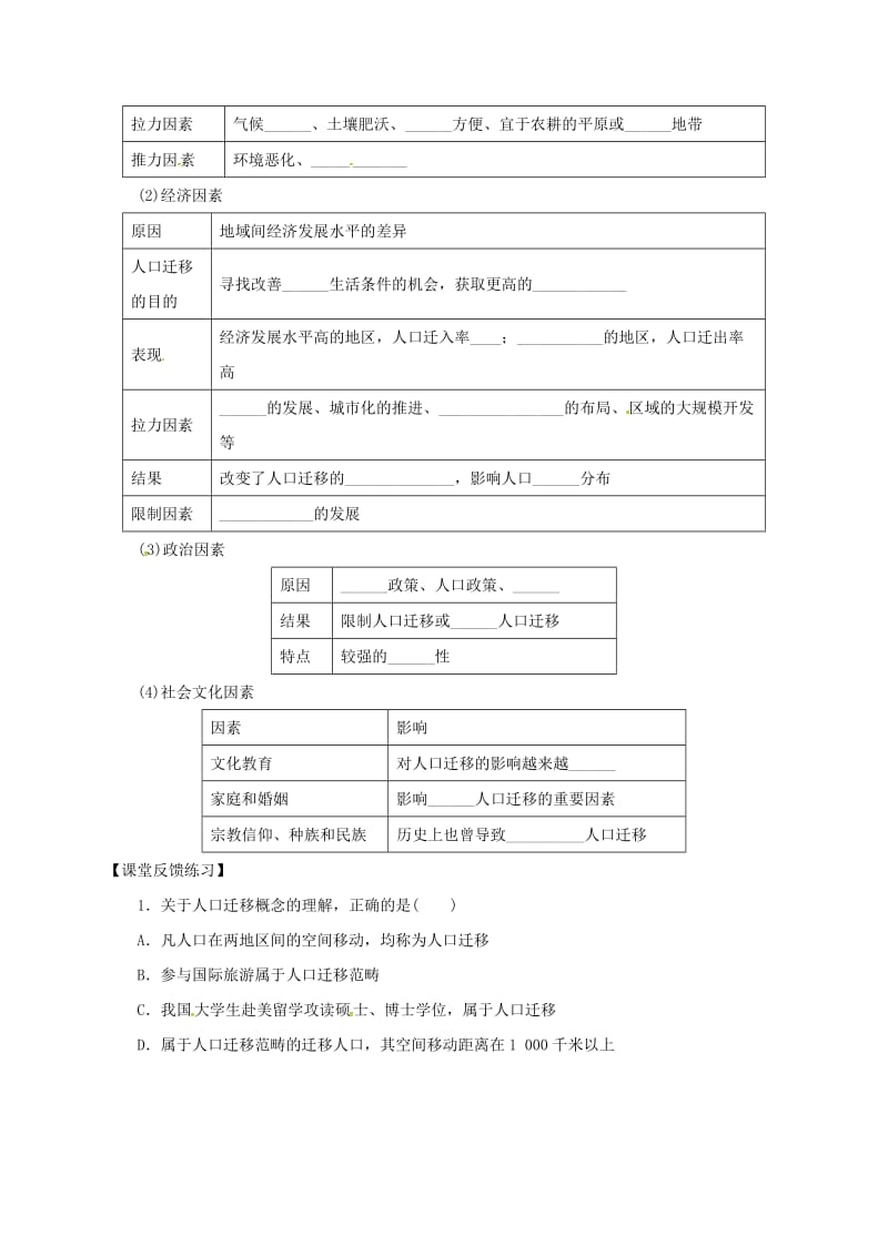 河北省涞水县高中地理 第一章 人口与环境 1.3 人口迁移学案湘教版必修2.doc_第2页