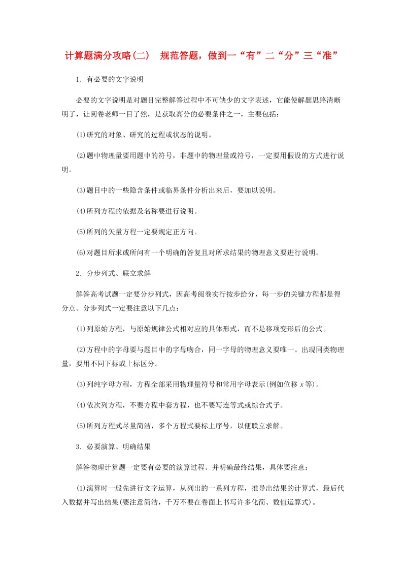 2019届高考物理二轮复习计算题满分攻略二牛顿运动定律的应用.docx_第1页