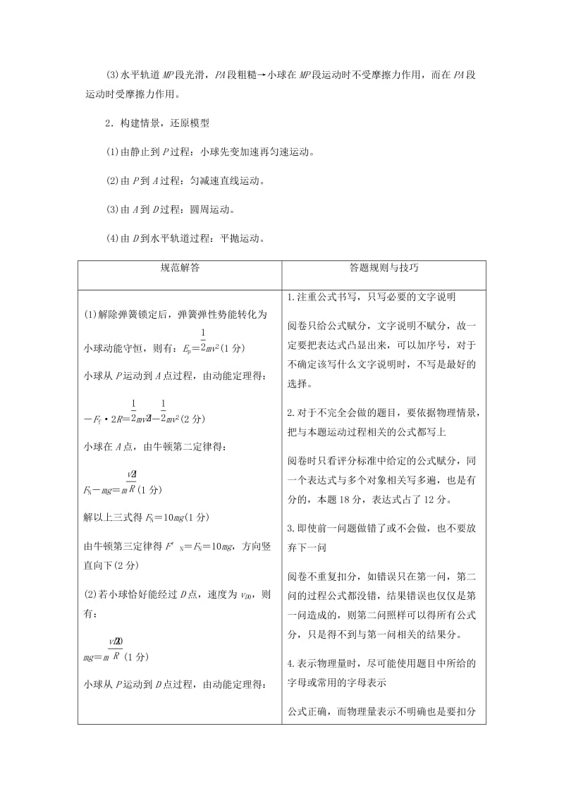 2019届高考物理二轮复习计算题满分攻略二牛顿运动定律的应用.docx_第3页