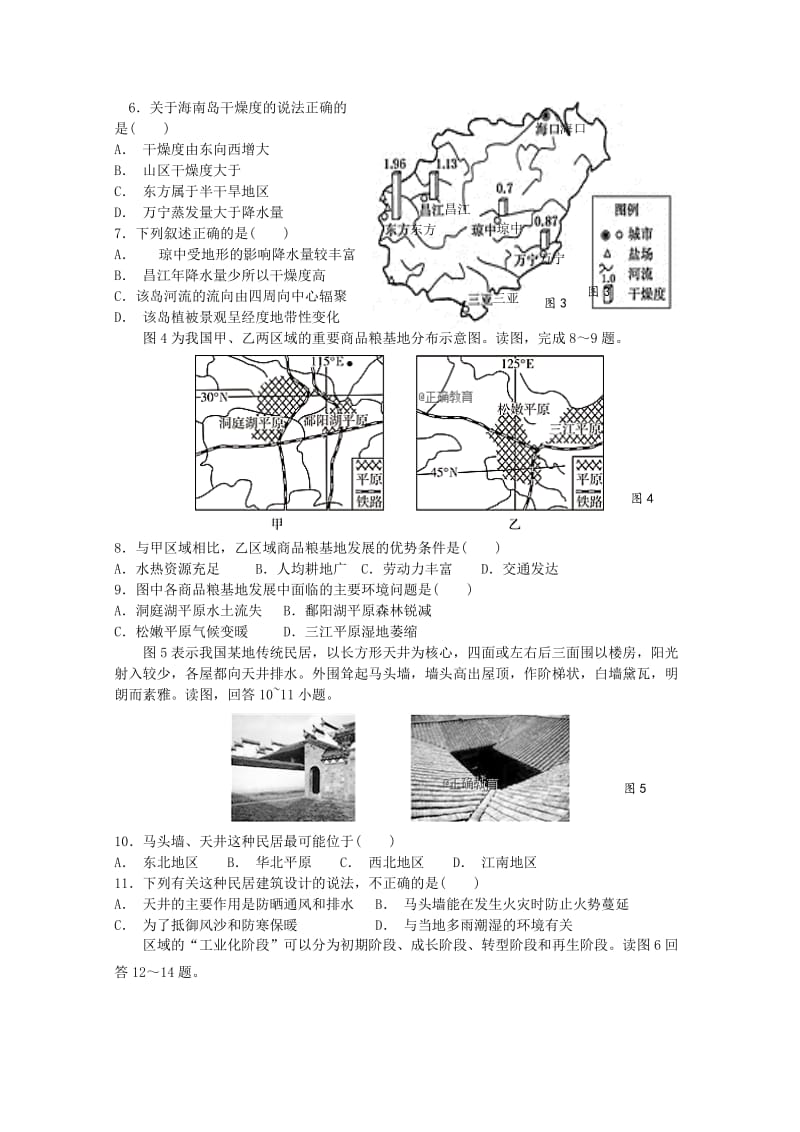 2018-2019学年高二地理上学期第一次调研考试试题(必修).doc_第2页