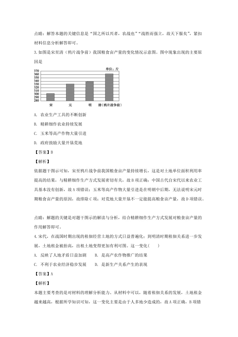 2018-2019学年高一历史上学期10月检测试题(含解析).doc_第2页