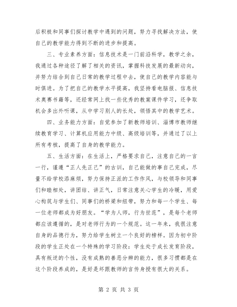 教师个人工作转正总结.doc_第2页