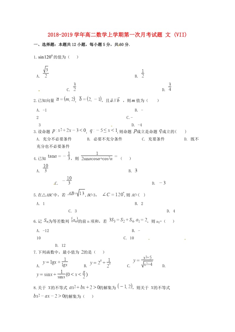2018-2019学年高二数学上学期第一次月考试题 文 (VII).doc_第1页