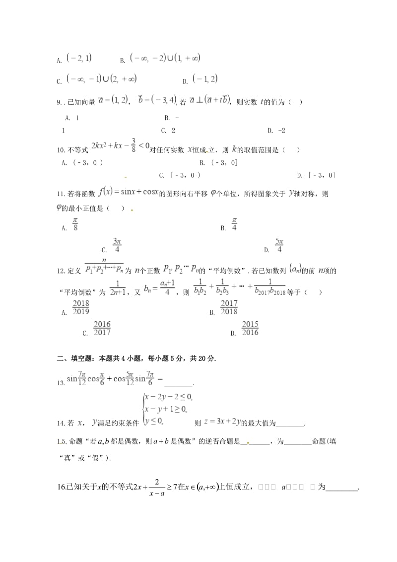 2018-2019学年高二数学上学期第一次月考试题 文 (VII).doc_第2页