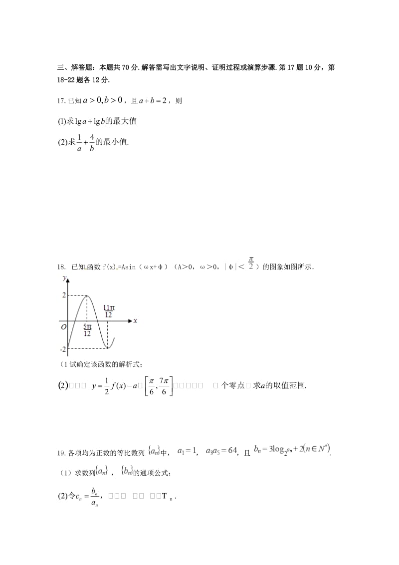 2018-2019学年高二数学上学期第一次月考试题 文 (VII).doc_第3页