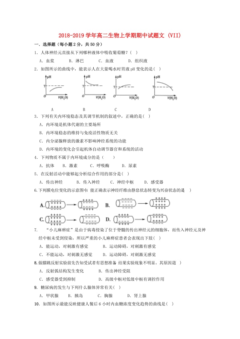 2018-2019学年高二生物上学期期中试题文 (VII).doc_第1页