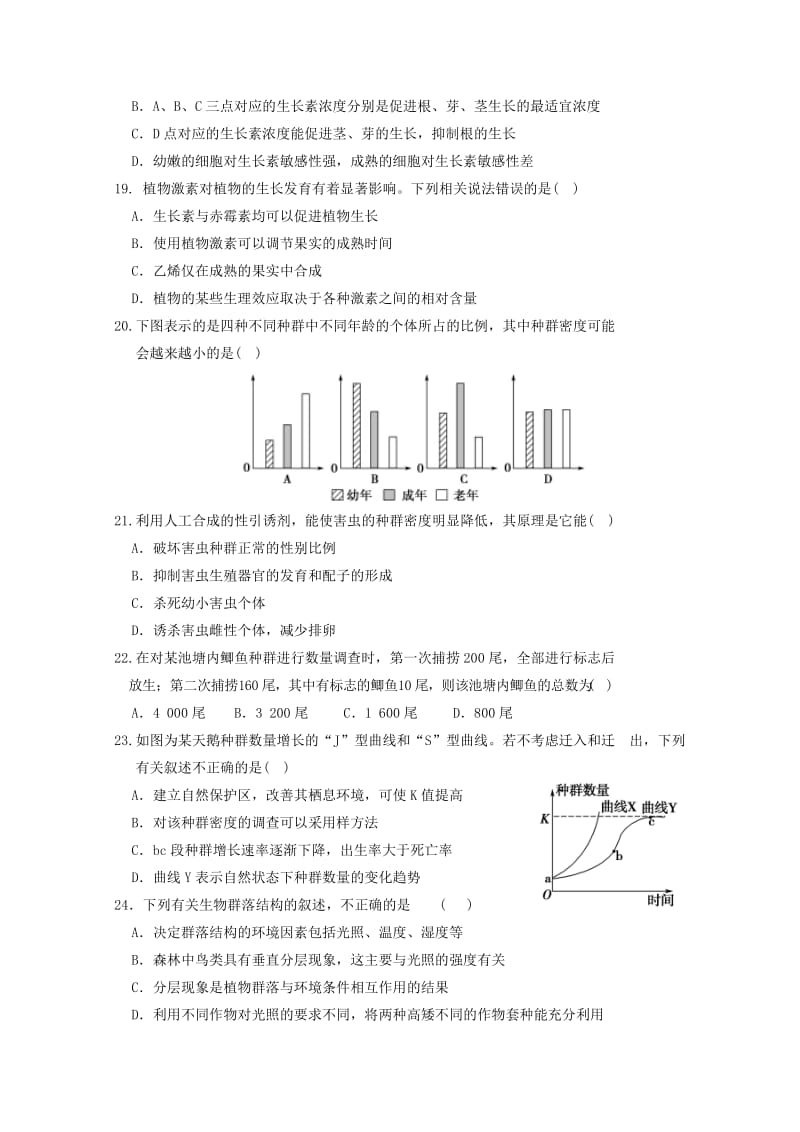 2018-2019学年高二生物上学期期中试题文 (VII).doc_第3页