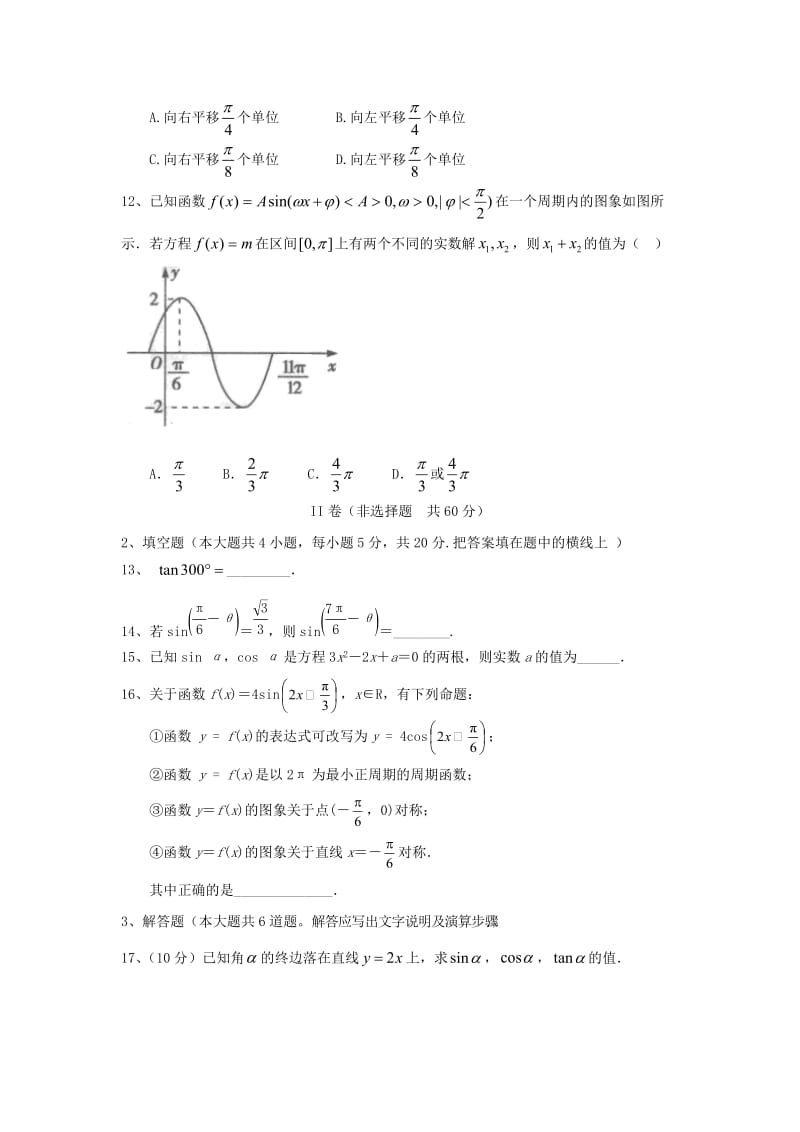 2019-2020学年高一数学下学期3月月考试题 (IV).doc_第2页