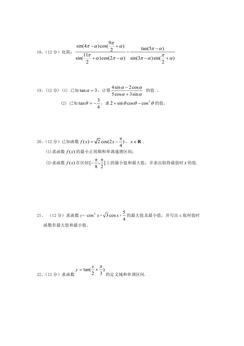 2019-2020学年高一数学下学期3月月考试题 (IV).doc_第3页