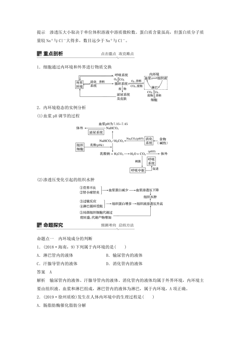 （江苏专用）2020版高考生物新导学大一轮复习 第八单元 生物个体的稳态 第24讲 稳态与体温调节讲义（含解析）苏教版.docx_第3页