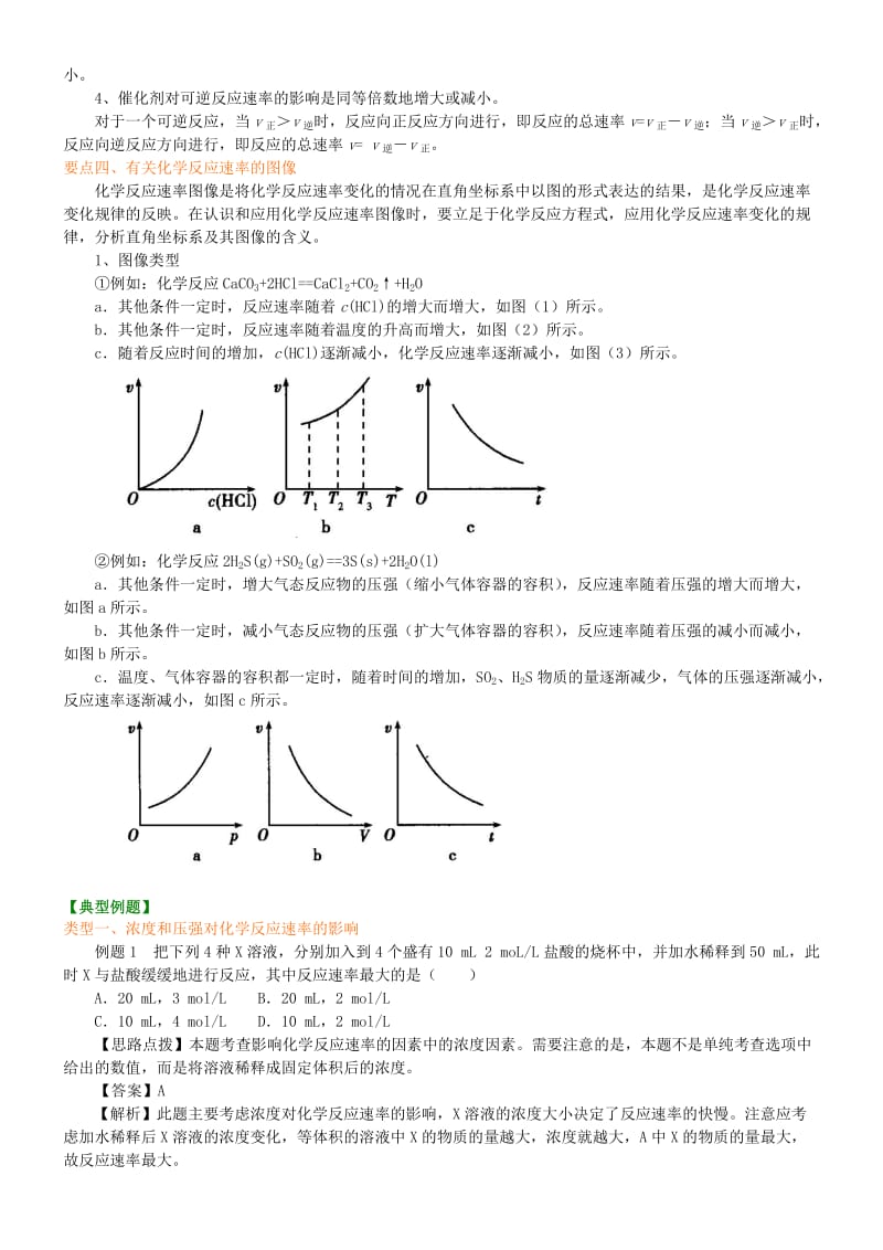 高中化学 影响化学反应速率的因素（基础）知识讲解学案 新人教版选修4.doc_第3页