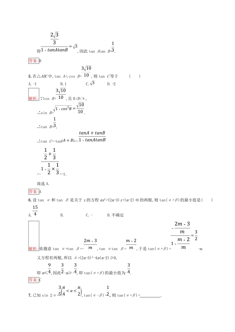 全国通用版2018-2019高中数学第三章三角恒等变换3.1和角公式3.1.3两角和与差的正切练习新人教B版必修4 .doc_第2页