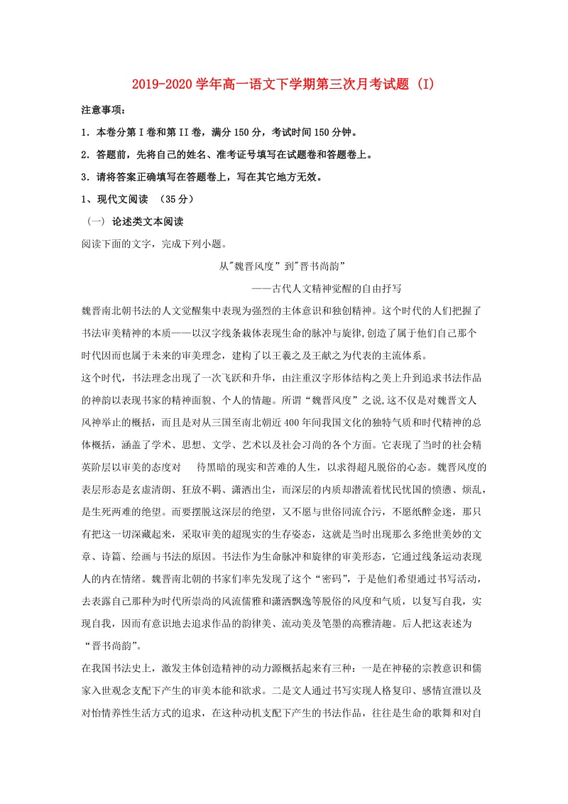 2019-2020学年高一语文下学期第三次月考试题 (I).doc_第1页