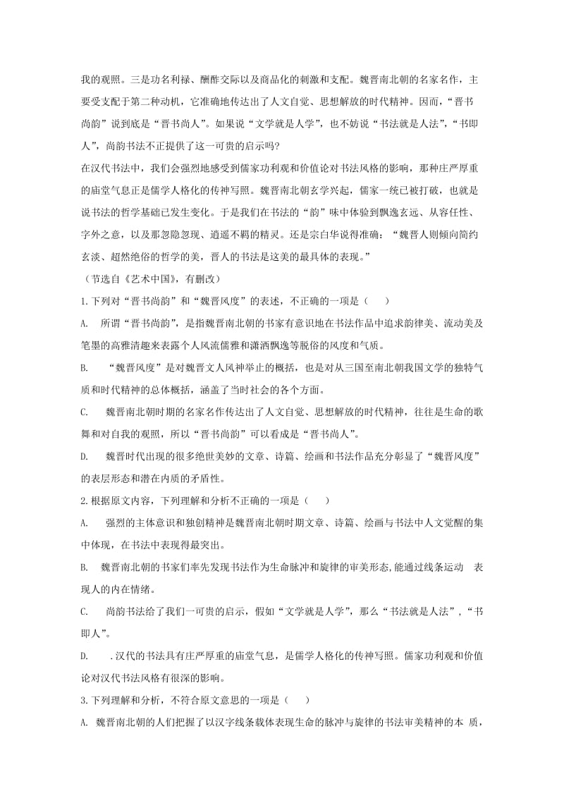 2019-2020学年高一语文下学期第三次月考试题 (I).doc_第2页