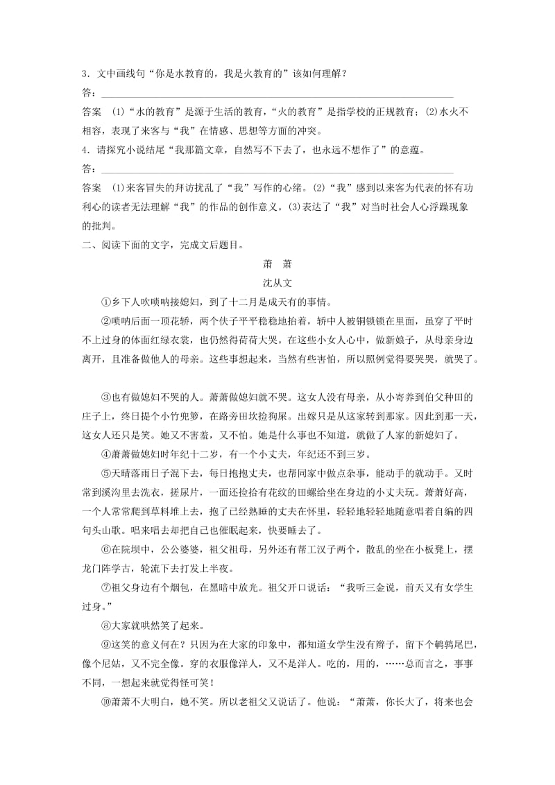 浙江专用版2019高考语文二轮复习优编增分练第二部分打破界限立体训练专题二群文通练四认识一位作家-沈从文(小说阅读).doc_第3页