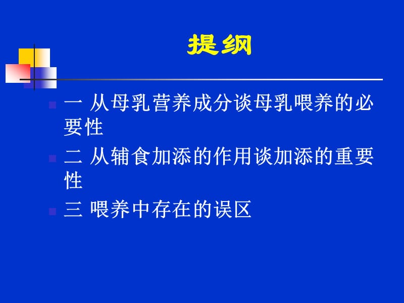 《婴幼儿科学喂养》PPT课件.ppt_第2页