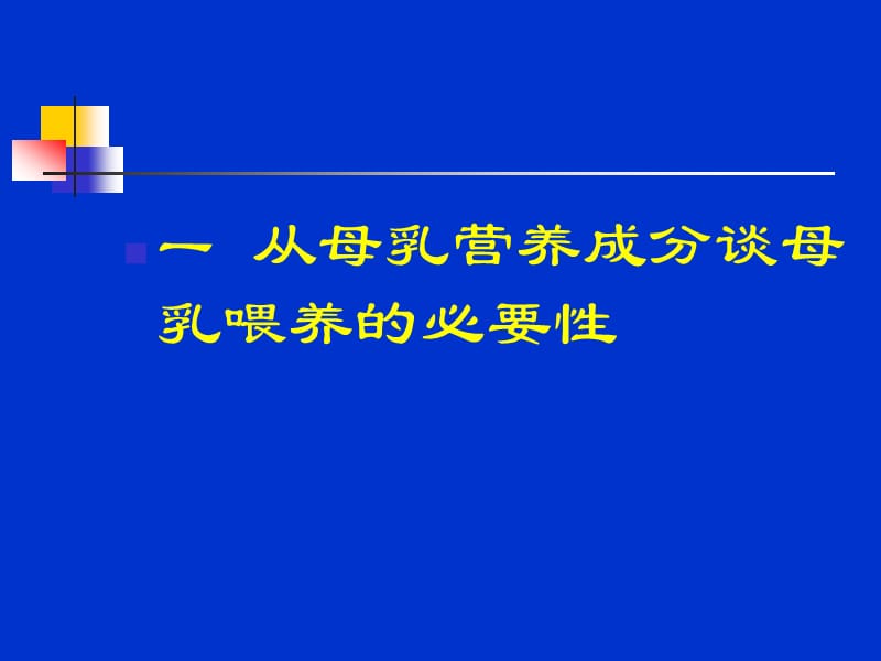 《婴幼儿科学喂养》PPT课件.ppt_第3页