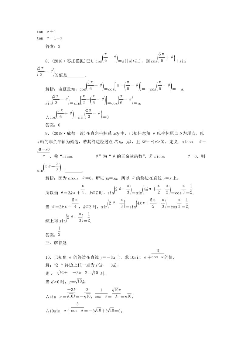 全国通用版2019版高考数学一轮复习第五单元三角函数及其恒等变换高考达标检测十五三角函数的3个基本考点--定义公式和关系理.doc_第3页