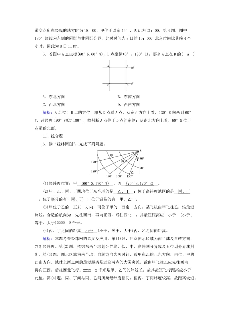 （全国通用版）2018-2019版高考地理一轮复习 区域地理 第1单元 地球与地图 第1课时跟踪演练 新人教版.doc_第2页