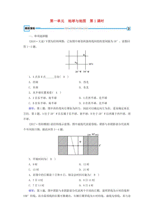 （全國通用版）2018-2019版高考地理一輪復(fù)習(xí) 區(qū)域地理 第1單元 地球與地圖 第1課時(shí)跟蹤演練 新人教版.doc