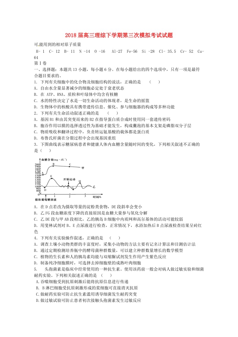 2018届高三理综下学期第三次模拟考试试题.doc_第1页