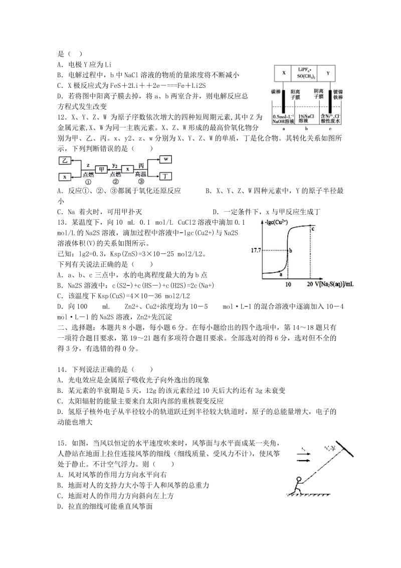 2018届高三理综下学期第三次模拟考试试题.doc_第3页