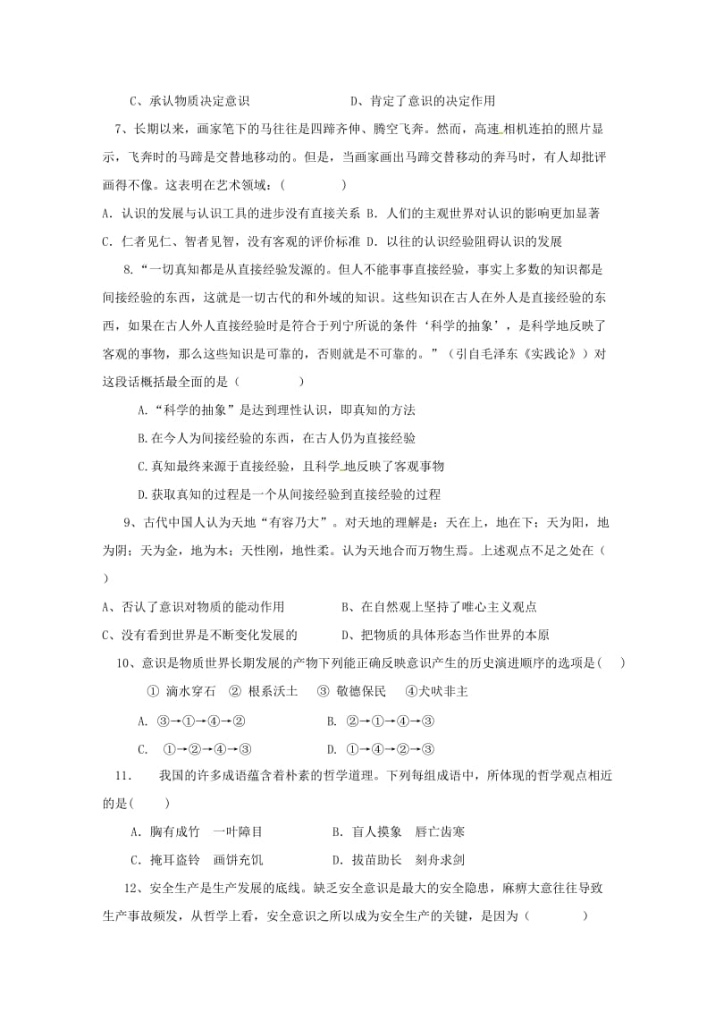 2019-2020学年高二政治下学期入学摸底考试试题.doc_第2页