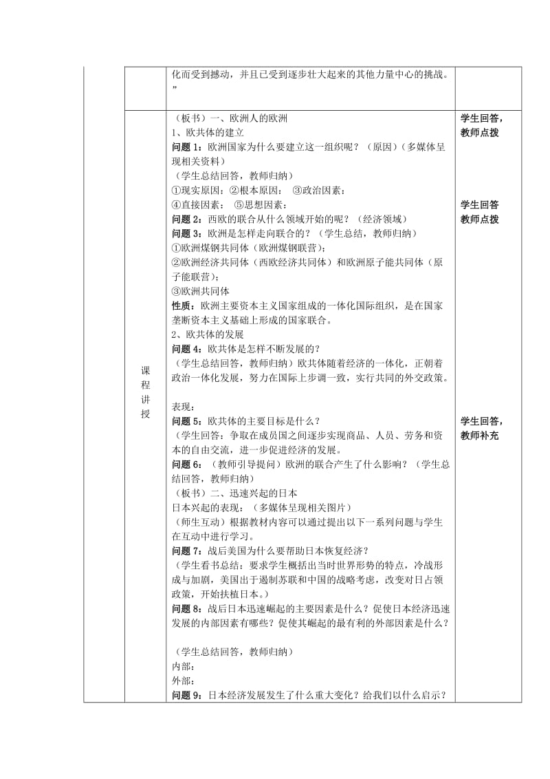 2018-2019学年高中历史上学期第17周《新兴力量的崛起》教学设计.doc_第2页