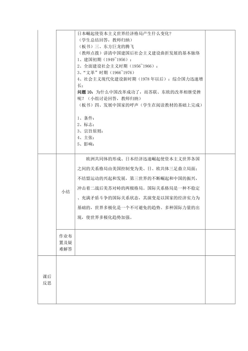 2018-2019学年高中历史上学期第17周《新兴力量的崛起》教学设计.doc_第3页