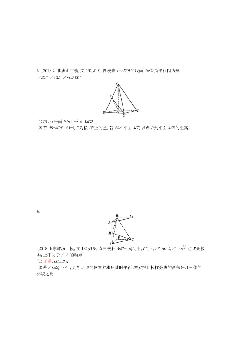 2019版高考数学二轮复习 考前强化练5 解答题组合练（A）文.doc_第2页