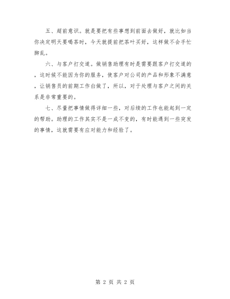 销售经理助理年终个人工作总结.doc_第2页