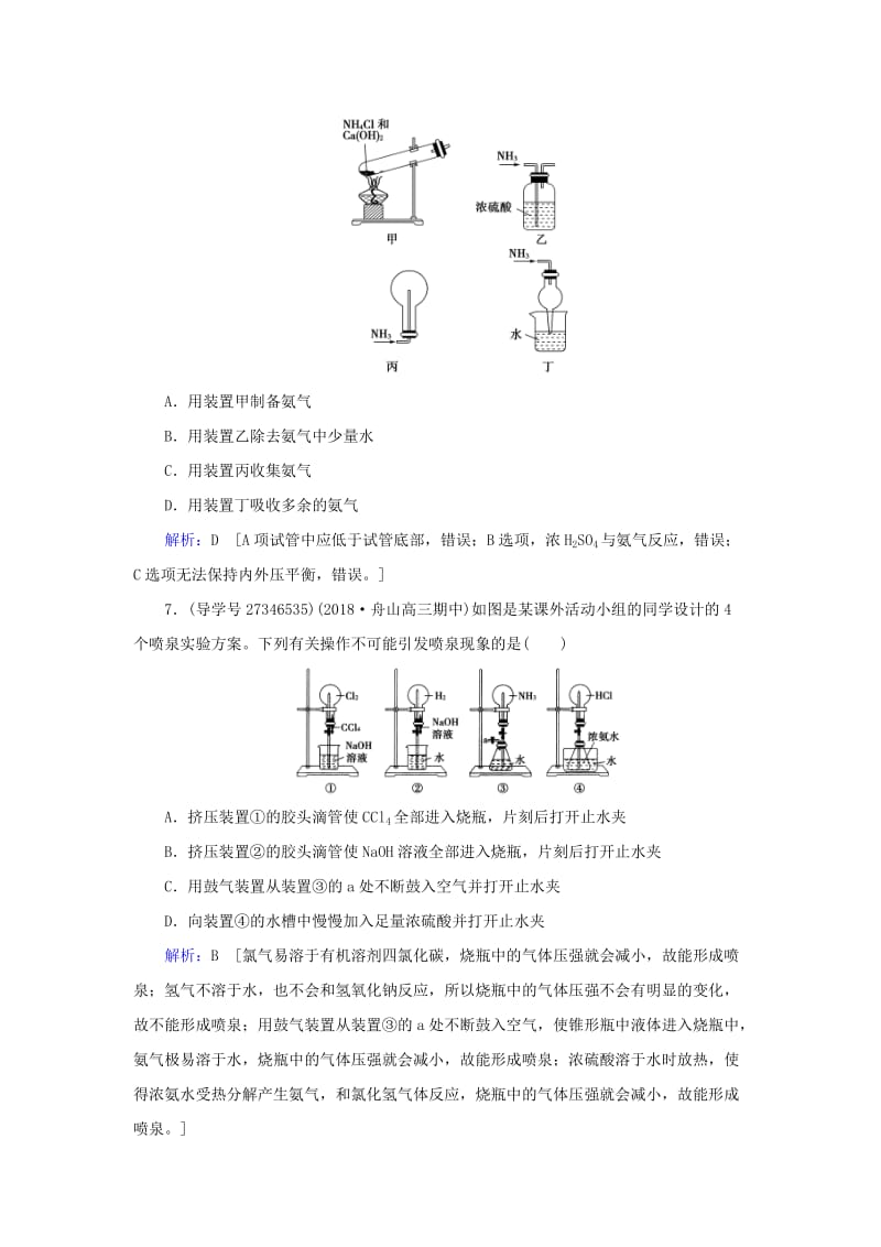 2019届高考化学一轮复习 第四章 非金属及其化合物 第4讲 氮及其重要化合物练习 新人教版.doc_第3页