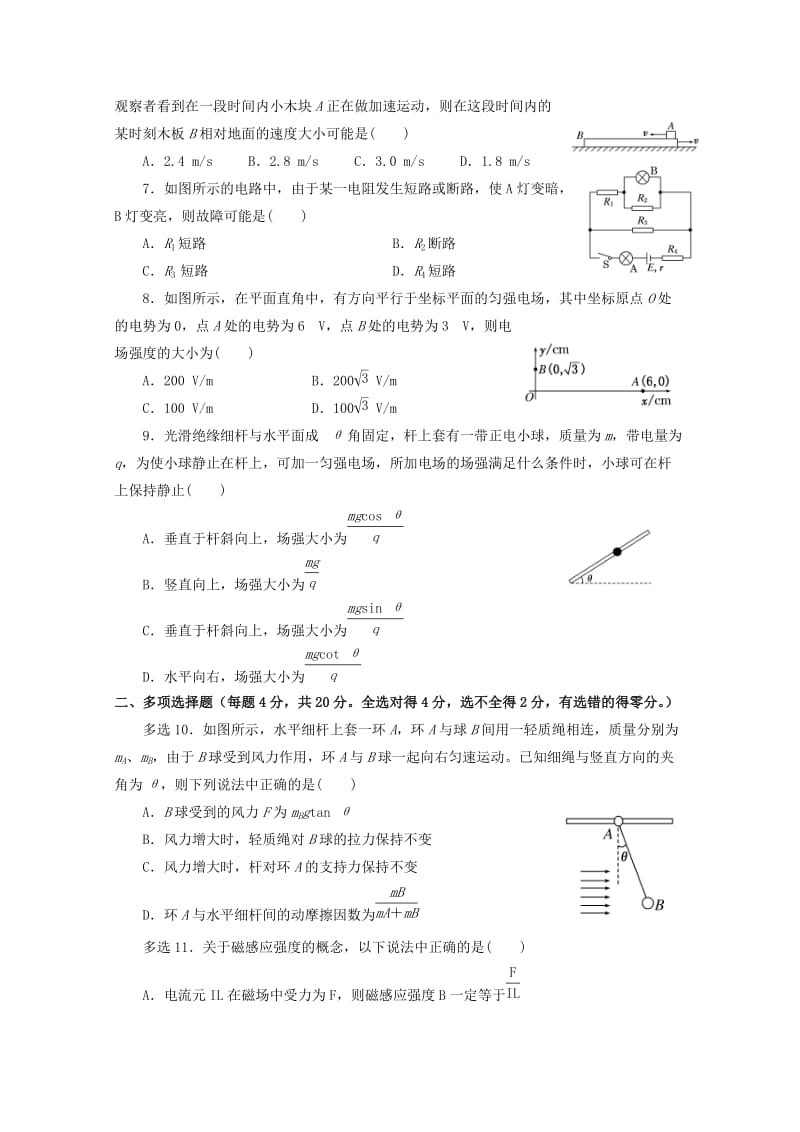 2019届高三物理12月月考试卷.doc_第2页