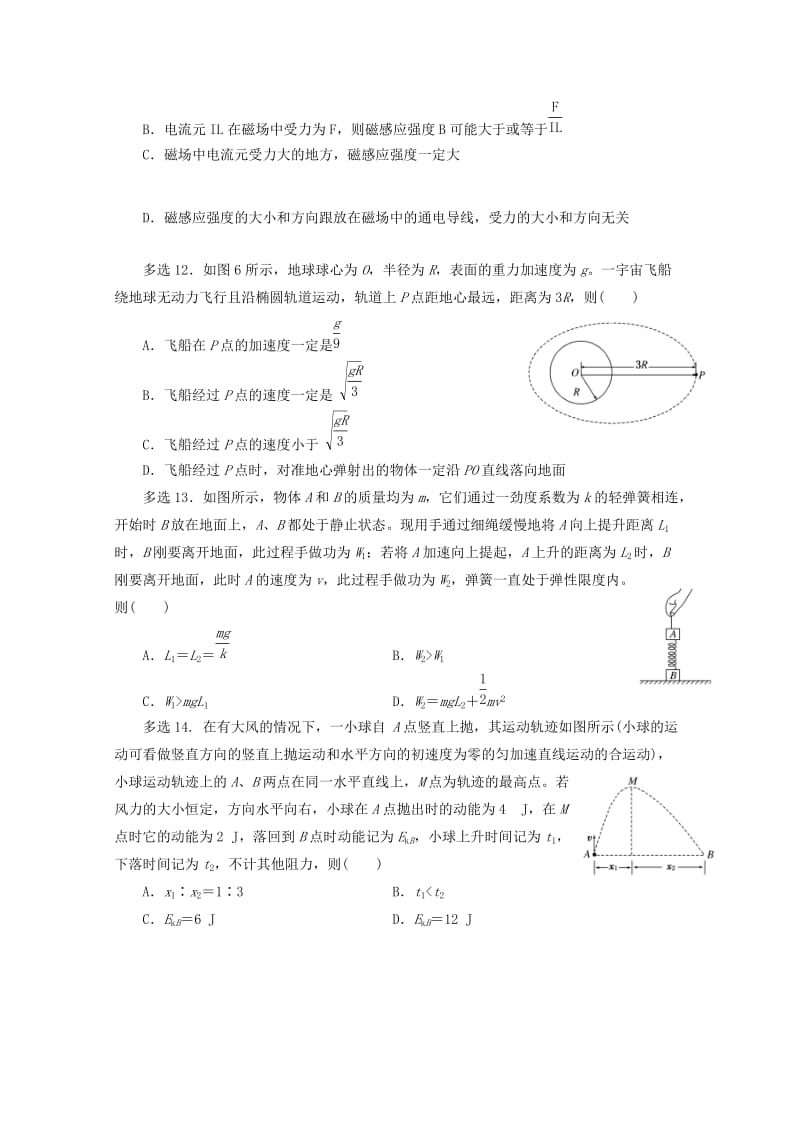 2019届高三物理12月月考试卷.doc_第3页