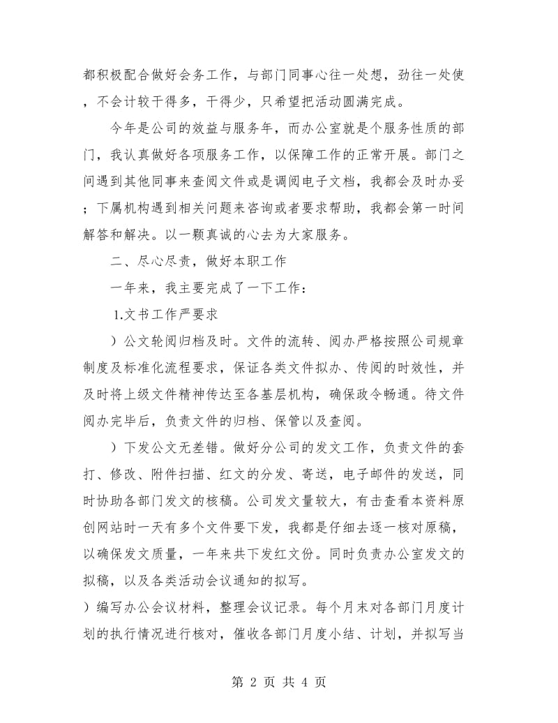 部门经理秘书年终工作总结报告.doc_第2页