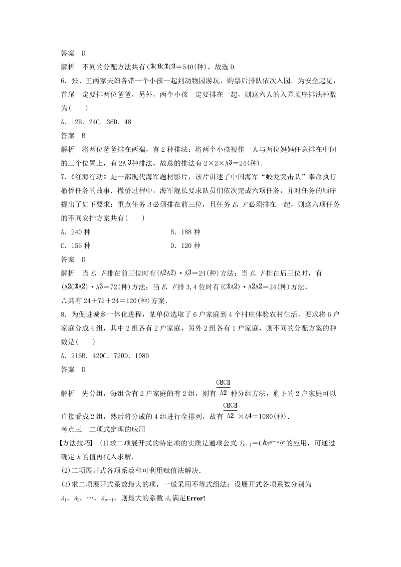 （浙江专用）2019高考数学二轮复习精准提分 第一篇 小考点抢先练基础题不失分 第6练 计数原理试题.docx_第3页