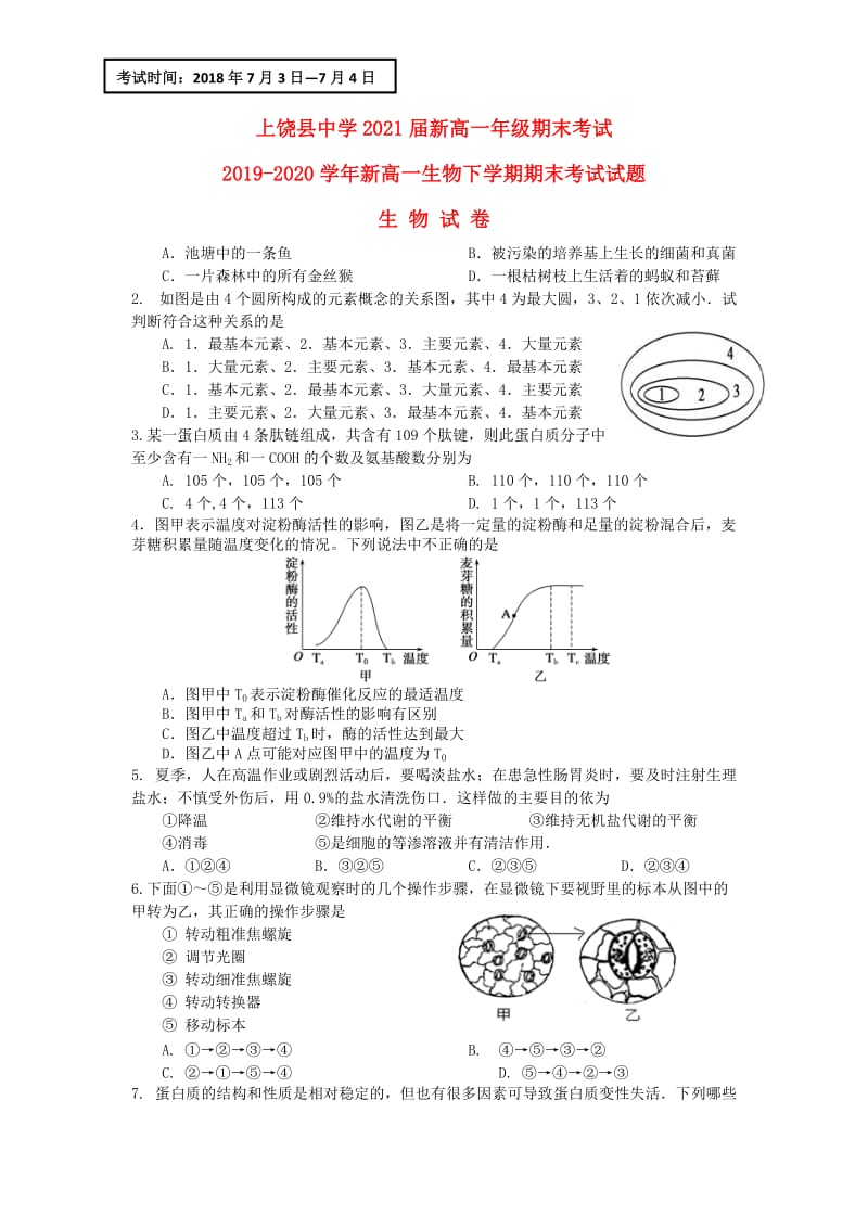 2019-2020学年新高一生物下学期期末考试试题.doc_第1页