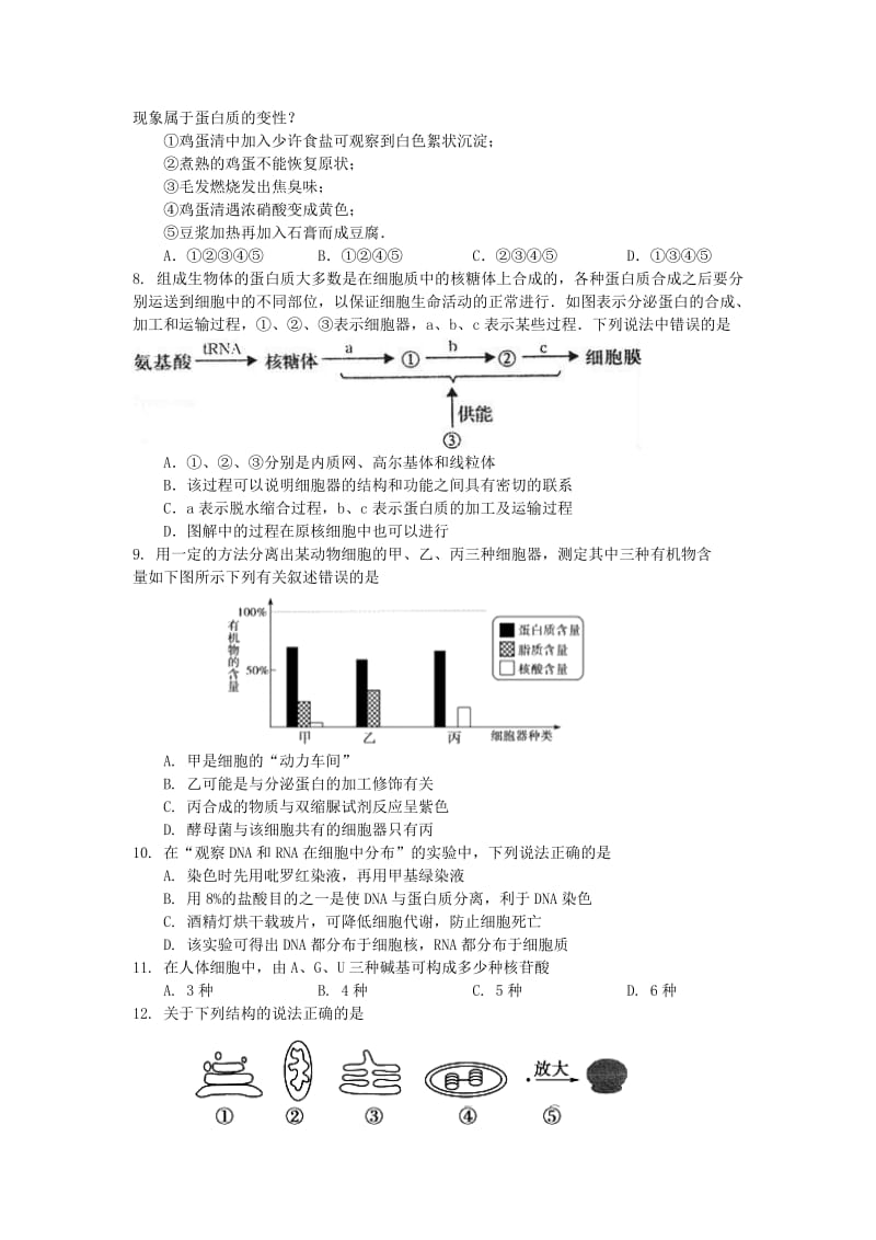 2019-2020学年新高一生物下学期期末考试试题.doc_第2页