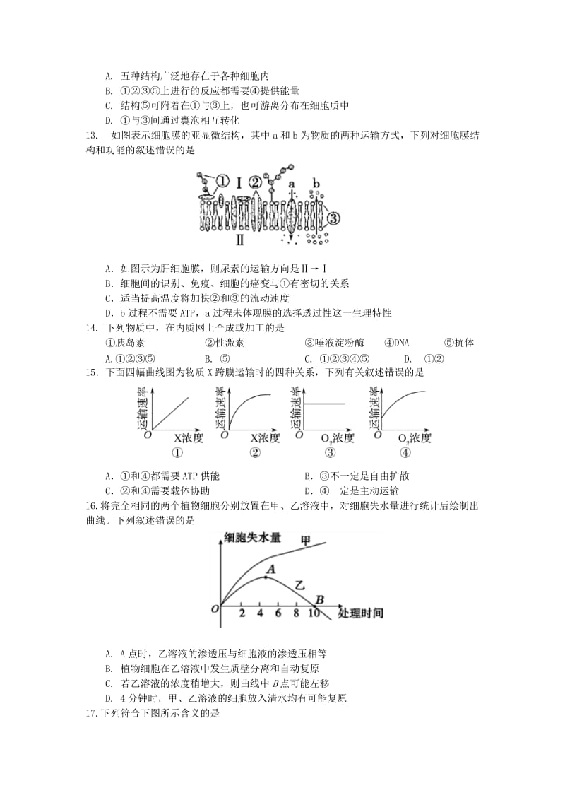 2019-2020学年新高一生物下学期期末考试试题.doc_第3页