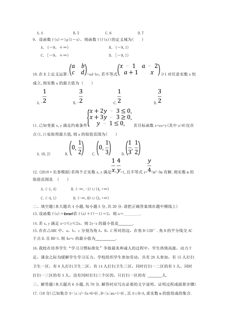 山西省晋中市和诚高中2019届高三数学8月月考试题 理.doc_第2页