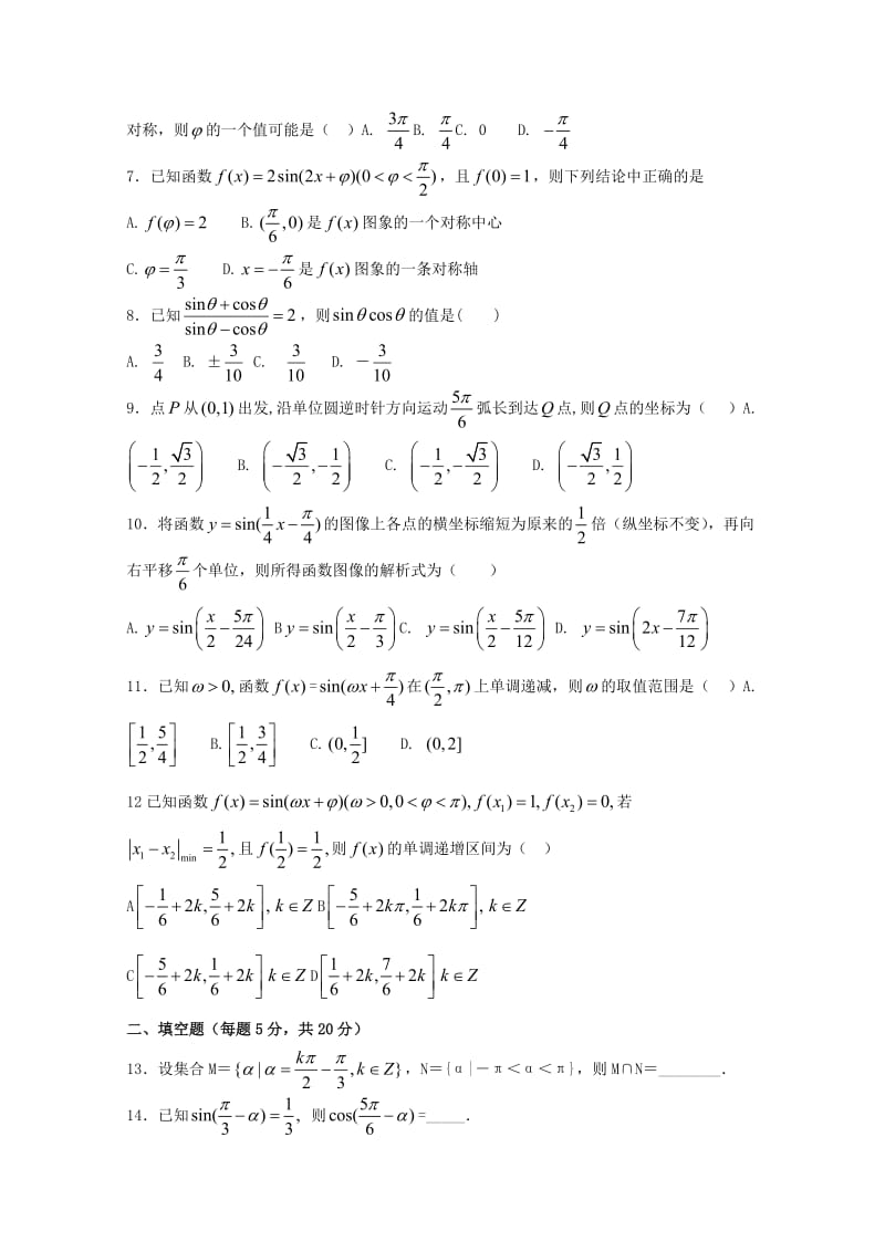 2018-2019学年高一数学第五次调研考试试题.doc_第2页