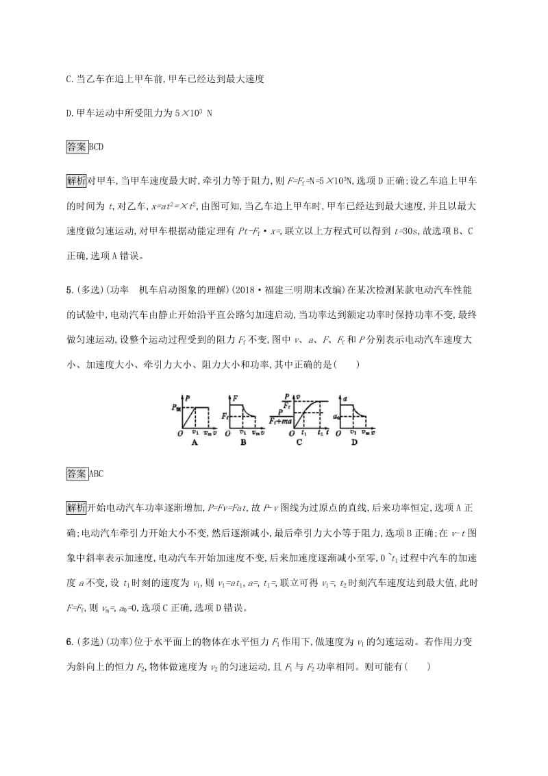 山东省2020版高考物理一轮复习 课时规范练15 功和功率 新人教版.docx_第3页