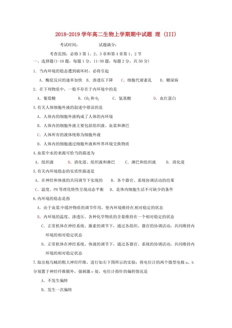 2018-2019学年高二生物上学期期中试题 理 (III).doc_第1页