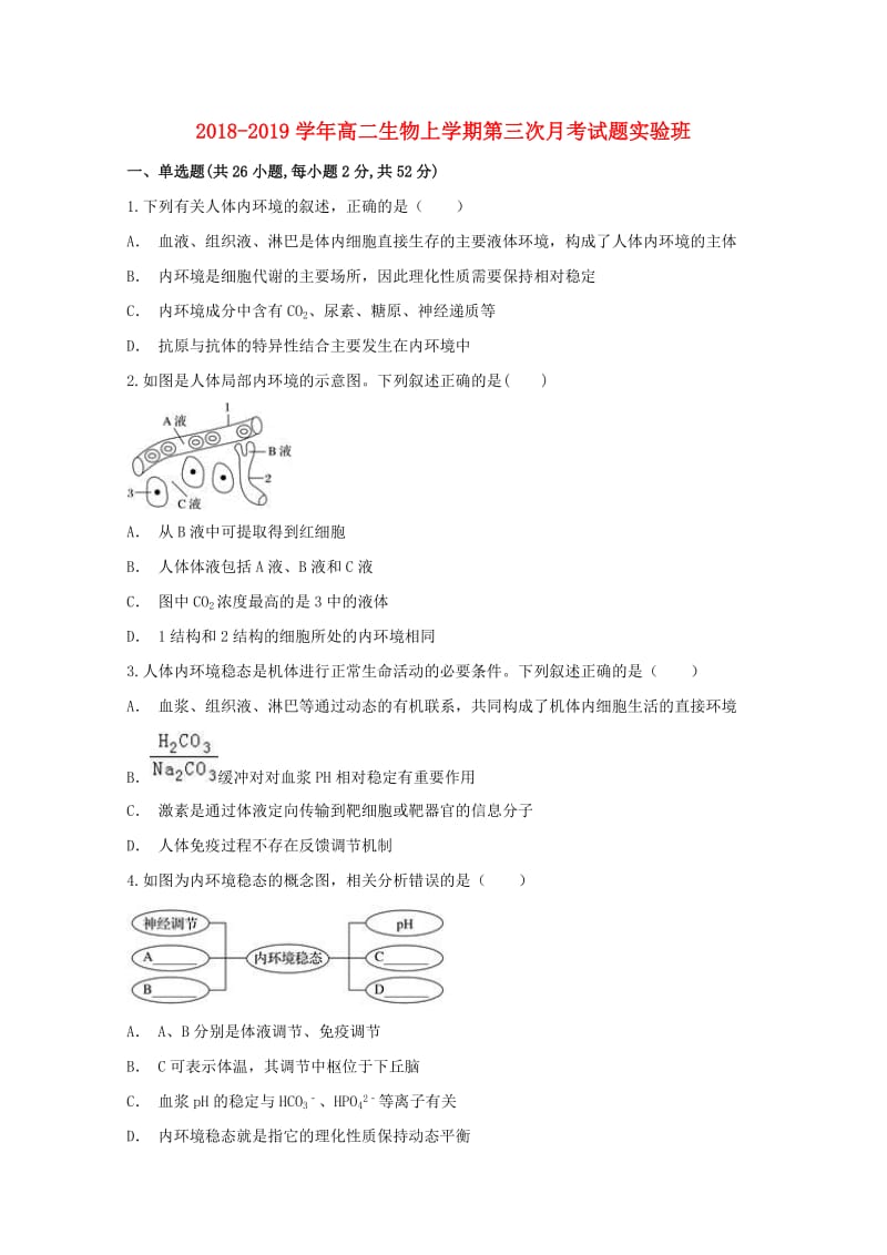 2018-2019学年高二生物上学期第三次月考试题实验班.doc_第1页